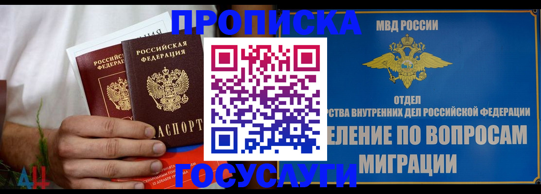 прописка для работы в Симе